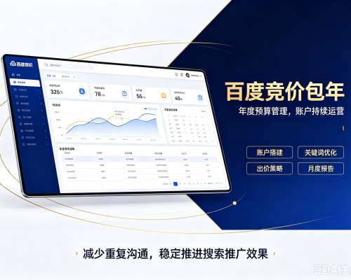 咸宁百度竞价包年